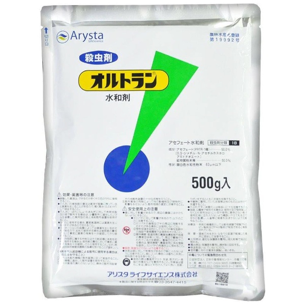 農薬 アリスタ オルトラン水和剤 500g
